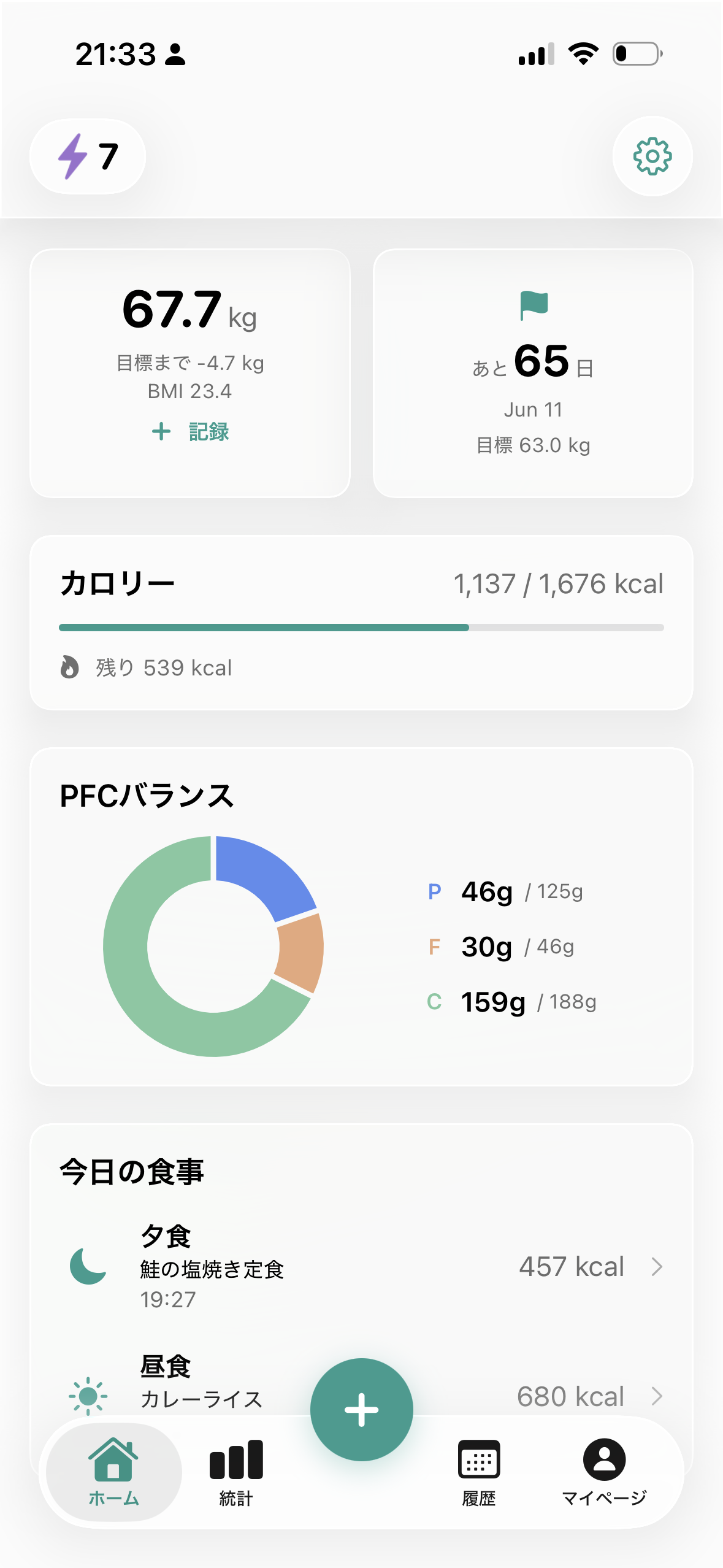 Vietra ホーム画面